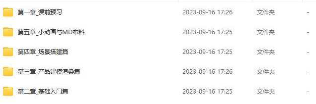 一凡×成龙C4D+OC零基础实战班第4期百度云盘分享，一凡成龙C4D+OC零基础实战班第4期百度云盘实战分享,课程,艺术,运动,脚本,健身,第2张
