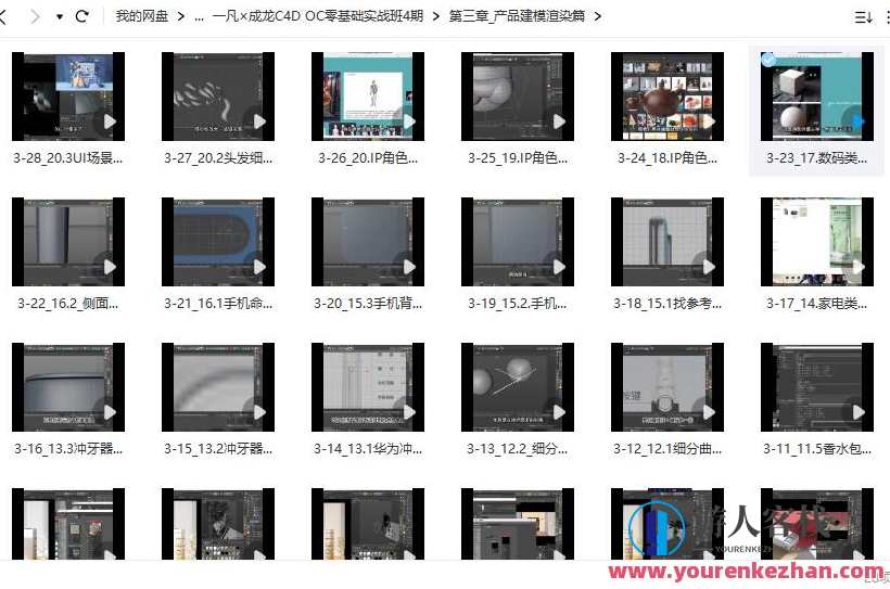 一凡×成龙C4D+OC零基础实战班第4期百度云盘分享，一凡成龙C4D+OC零基础实战班第4期百度云盘实战分享,课程,艺术,运动,脚本,健身,第3张
