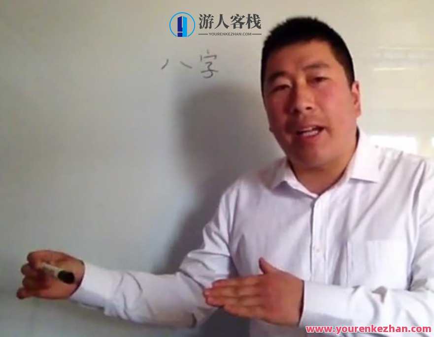 孙福来八字自学100集，孙福来自学八字秘诀，一气呵成，集结智慧