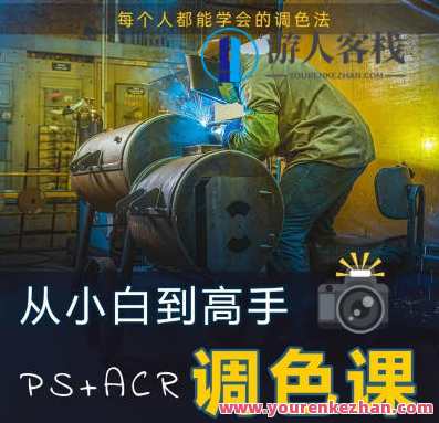 林长安给摄影师的调色课百度云盘分享，调色大师林长安，分享专业调色课程，百度云盘资料