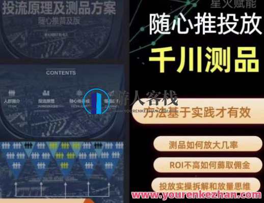 爱做号的老王·随心推+千川投流,投放实操拆解和放量思维,投流原理、千川测品,投流实战揭秘,老王千川投放实操拆解与放量思维,课程,学习,直播,定位,目标,第1张 爱做号的老王·随心推+千川投流,投放实操拆解和放量思维,投流原理、千川测品,投流实战揭秘,老王千川投放实操拆解与放量思维,课程,学习,直播,定位,目标,第1张