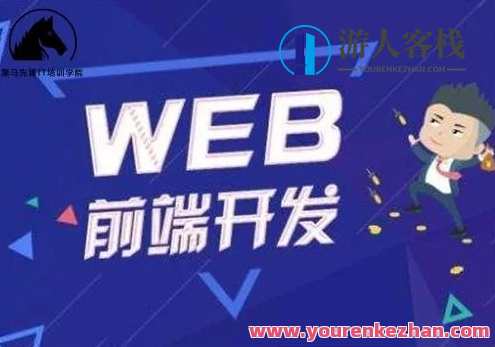 Web前端-黑马-前端与移动开发V8.0会员制2023年新版百度云盘分享，Web前端技术革新，黑马前端与移动开发V8.0会员制2023年新版百度云盘分享会,微信,小程序,课程,第1张