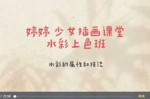 少女插画课堂水彩上色班－爱画画的婷婷百度云盘分享，少女插画水彩班，婷婷课堂分享，上色技巧速成,课程,学习,专业,成长,第1张