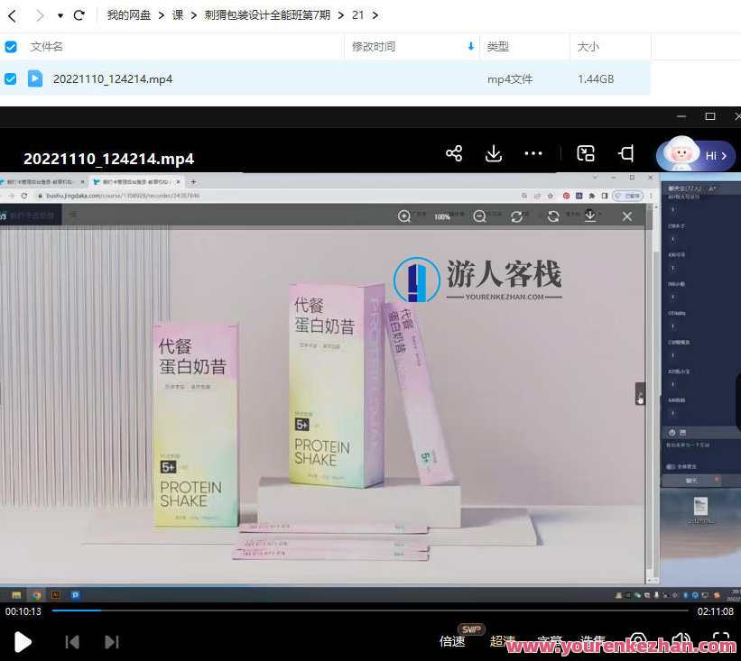 刺猬包装设计全能班第7期2022年百度云盘分享，刺猬包装设计全能班第7期百度云盘分享，包装设计实战经验,第3张