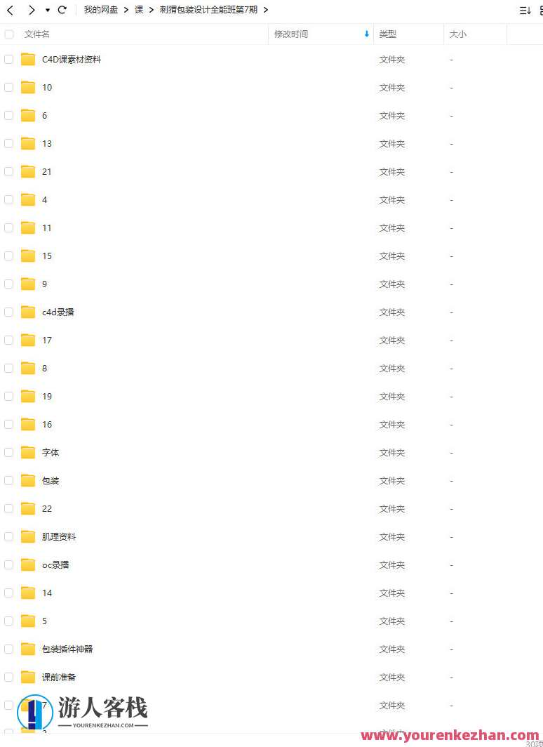 刺猬包装设计全能班第7期2022年百度云盘分享，刺猬包装设计全能班第7期百度云盘分享，包装设计实战经验,第2张