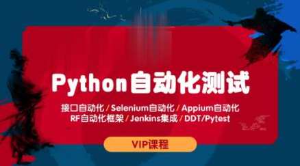 测码学院python全栈自动化经过亲自测试课程百度云盘分享，智能编程之路，测码学院Python全栈自动化课程分享