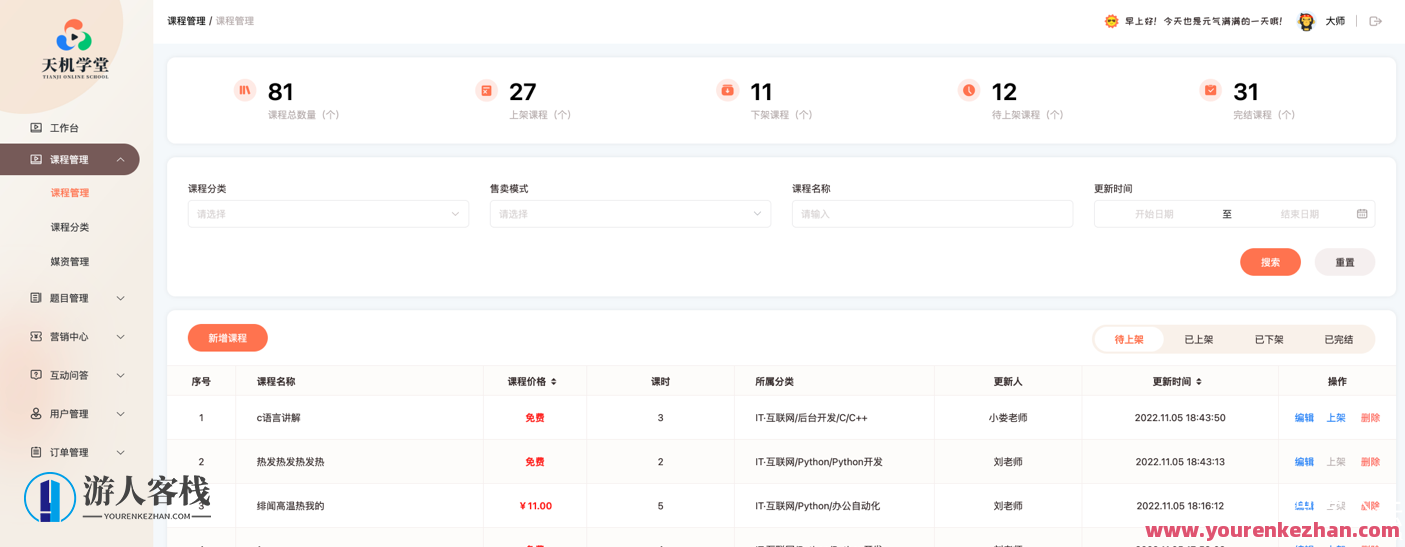 博学谷 天机学堂 项目实战|黑马 JavaEE V13.0项目百度云盘分享，博学谷实战秘籍，黑马JavaEE V13.0项目百度云盘分享,课程,学习,管理,定位,目标,教育,电商,团队,服务器,第1张