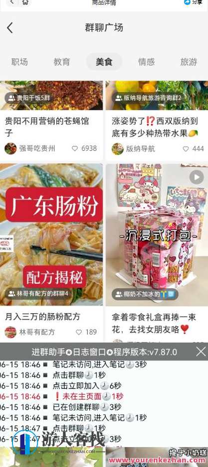 全网独家小红书在群广场加群，小号可批量操作，可进行引流私域（软件+教程）群内引流私域神器发布，软件+引流教程，一键操作群广场小号,网盘,脚本,第2张