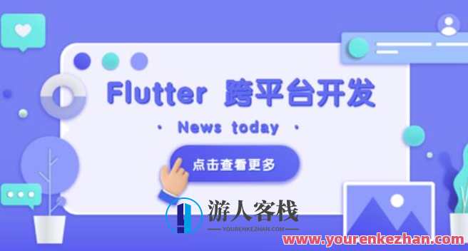 Flutter 移动应用开发实战 百度云盘分享，移动应用开发实战，Flutter 百度云盘分享秘笈,课程,管理,服务器,第1张