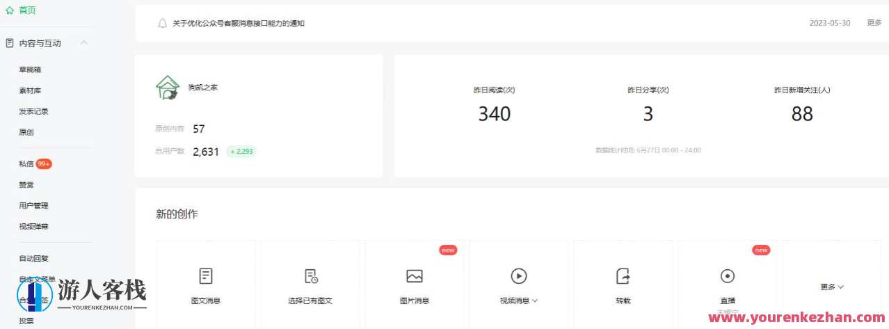 2周从零打造热点公众号，赚取每月4K+流量主收益（工具+视频教程）热点公众号快速崛起秘籍，两周打造，每月收益4K+,微信,人工智能,收藏,流量主,第3张