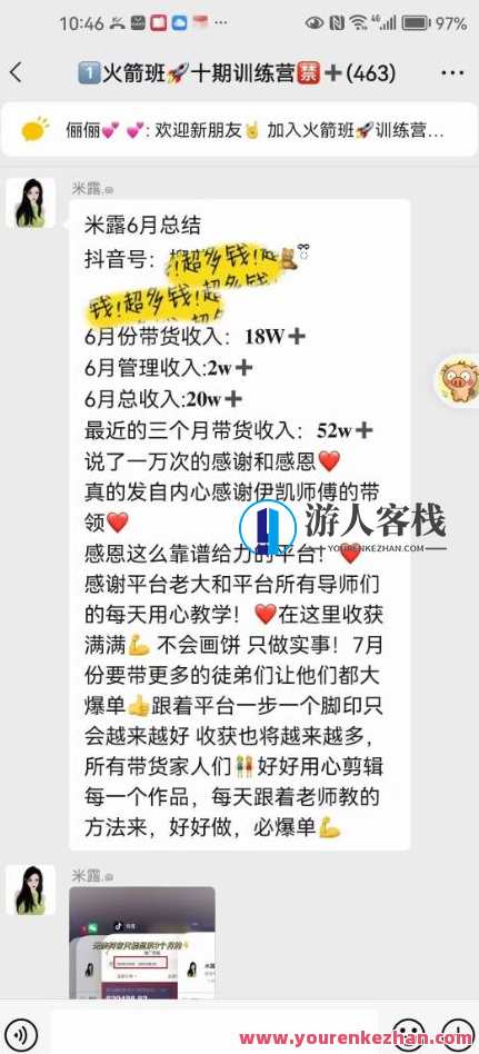 图文带货这么赚钱么? 3个月52W 图文带货运营加强课【揭秘】图文带货运营秘籍，3个月破亿，揭秘运营秘诀,微信,团队,坚持,第2张