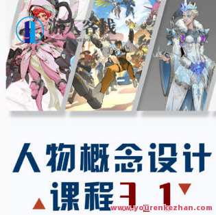 LAELAPS第11期人物概念设计2022年莱普斯课程百度云盘分享，莱普斯课程第11期人物概念设计分享，年度设计趋势,课程,第1张