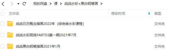 战战水彩课+黑白钢笔画百度云盘分享，战绘水彩课+黑白钢笔绘分享,第2张