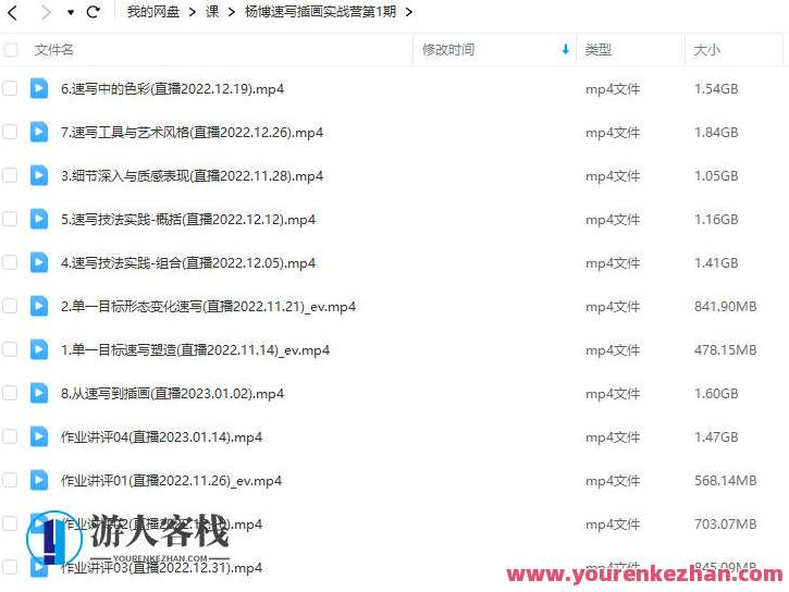 创艺盒2022杨博速写插画实战营第1期百度云盘分享，创艺盒速写实战营杨博2022第1期百度云盘链接,直播,目标,课程,第2张