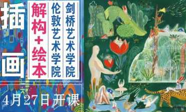 谜瑚老师伦艺+剑桥艺术学院综合材料解构+绘本创作2023年百度云盘分享，艺术探索，谜瑚老师综合材料解构与绘本创作分享,课程,直播,艺术,第1张