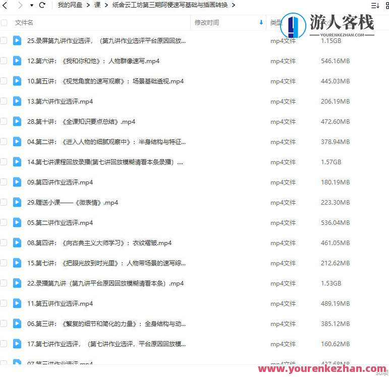 纸舍云工坊第三期阿梗速写基础与插画转换2021年百度云盘分享，云工坊速写进阶，阿梗2021年纸舍云工坊第三期基础与插画转换分享,学习,课程,第2张