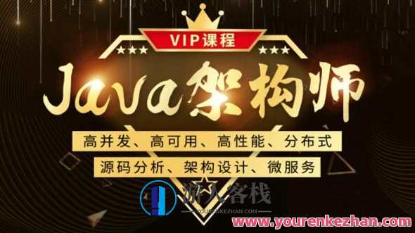 Java架构-鲁班-Java架构师三期百度云盘分享,鲁班架构师三期分享,Java架构优化之道,课程,第1张 Java架构-鲁班-Java架构师三期百度云盘分享,鲁班架构师三期分享,Java架构优化之道,课程,第1张