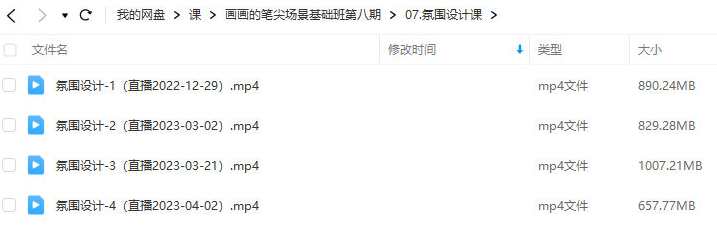 画画的笔尖场景基础班第8期2023年结课百度云盘分享,画笔下的艺术之旅,基础班第8期2023年结课百度云盘分享,课程,直播,第3张 画画的笔尖场景基础班第8期2023年结课百度云盘分享,画笔下的艺术之旅,基础班第8期2023年结课百度云盘分享,课程,直播,第3张