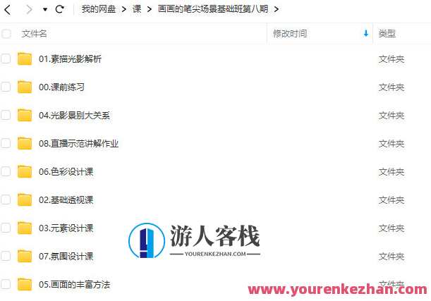 画画的笔尖场景基础班第8期2023年结课百度云盘分享,画笔下的艺术之旅,基础班第8期2023年结课百度云盘分享,课程,直播,第2张 画画的笔尖场景基础班第8期2023年结课百度云盘分享,画笔下的艺术之旅,基础班第8期2023年结课百度云盘分享,课程,直播,第2张