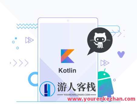 基于GitHub App，深度讲解Kotlin高级特性与框架设计百度云盘分享，Kotlin高级特性框架设计与GitHub App深度解析,课程,学习,管理,支持,书法,微信,第1张