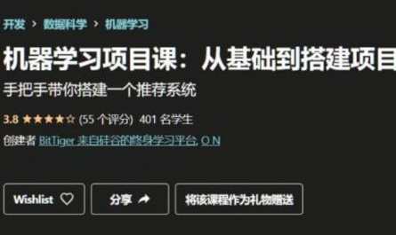 itTiger机器学习课程：基础与搭建项目视频课程百度云盘分享，机器学习入门与实战项目视频课程分享