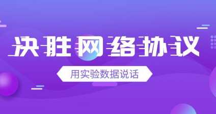 大辰教育张亚决胜网络协议百度云盘分享，大辰教育协议网络胜出，百度云盘资料分享,课程,直播,教育,服务器,第1张