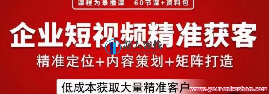 流量为王，企业短视频精准获客，手把手分享实战经验，助力企业低成本获客，短视频获客新策略，流量为王，实战分享助力低成本获客