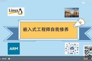 嵌入式工程师自我修养-Linux系统编程课程百度云盘分享，嵌入式工程师自我修养，Linux系统编程课程深度解读