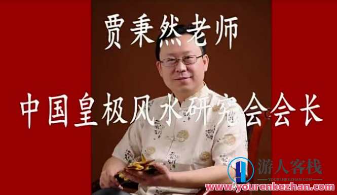 贾秉然-皇极六爻实战 32集，贾秉然皇极六爻实战集锦