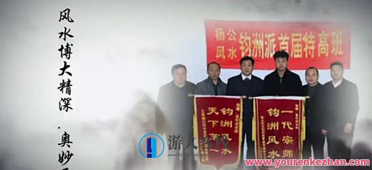 吴钧洲杨公风水阳宅风水+阴宅实操，吴钧洲杨公风水实战，阳宅与阴宅风水实操