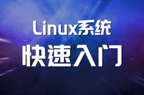 马式兵-Linux系统运维基础百度云盘分享，Linux系统运维基础百度云盘分享资料，马式兵实战经验