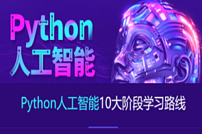 AI-达内-2023最新Python+人工智能就业班百度云盘分享，AI赋能未来就业，达内2023年Python+人工智能就业班百度云盘分享,课程,学习,管理,定位,模板,目标,电商,支持,支付,服务器,第1张