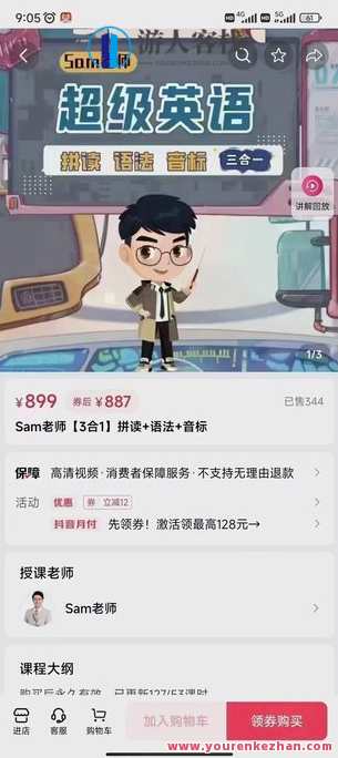 跟谁学名师Sam老师2023最新版超级拼读+超级语法+超级音标126节3合1，名师Sam领航2023拼读语法音标进阶宝典