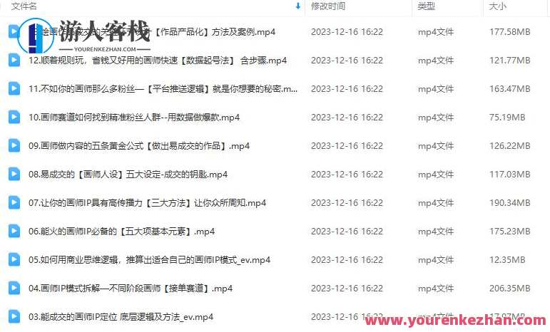 木兰老师画师IP打造课吸引合作百度云盘分享，木兰老师画师IP打造秘籍 百度云盘分享课程,定位,合作,课程,第2张