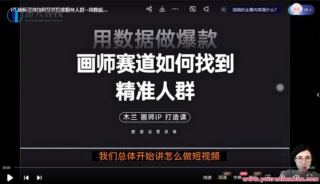 木兰老师画师IP打造课吸引合作百度云盘分享，木兰老师画师IP打造秘籍 百度云盘分享课程,定位,合作,课程,第3张