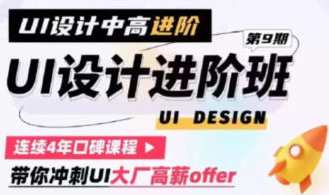 张双第9期UI设计进阶班2022年百度云盘分享，张双UI设计进阶班2022年分享，第9期进阶班百度云盘课程