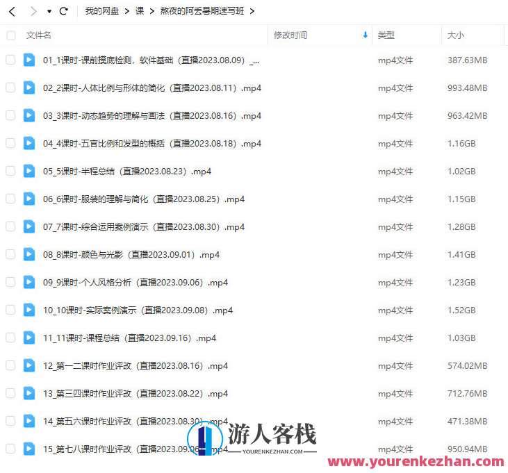 熬夜的阿丢暑期速写班2023年第1期百度云盘分享,暑期速写班阿丢2023年第1期百度云盘分享,熬夜记录,课程,直播,发展,理解,第2张 熬夜的阿丢暑期速写班2023年第1期百度云盘分享,暑期速写班阿丢2023年第1期百度云盘分享,熬夜记录,课程,直播,发展,理解,第2张