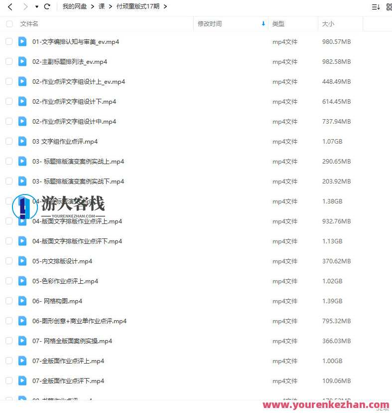 付顽童版式设计第17期2023年百度云盘分享，创意设计盛典，付顽童版式设计第17期百度云盘分享集锦,课程,发展,理解,第2张