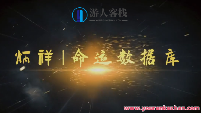 逐鹿学堂炳祥·问真八字命理基础班，命理探秘，逐鹿学堂炳祥·八字命理基础班揭秘