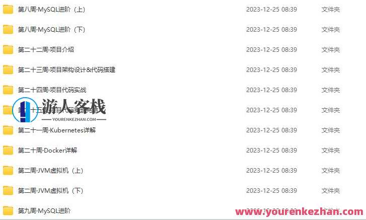 Java-极客-高级Java工程师体系课2.0【完结】2023年，Java极客高级工程师体系课2.0 深度学习，持续进步,课程,学习,管理,直播,定位,电商,支付,脚本,服务器,平衡,第2张