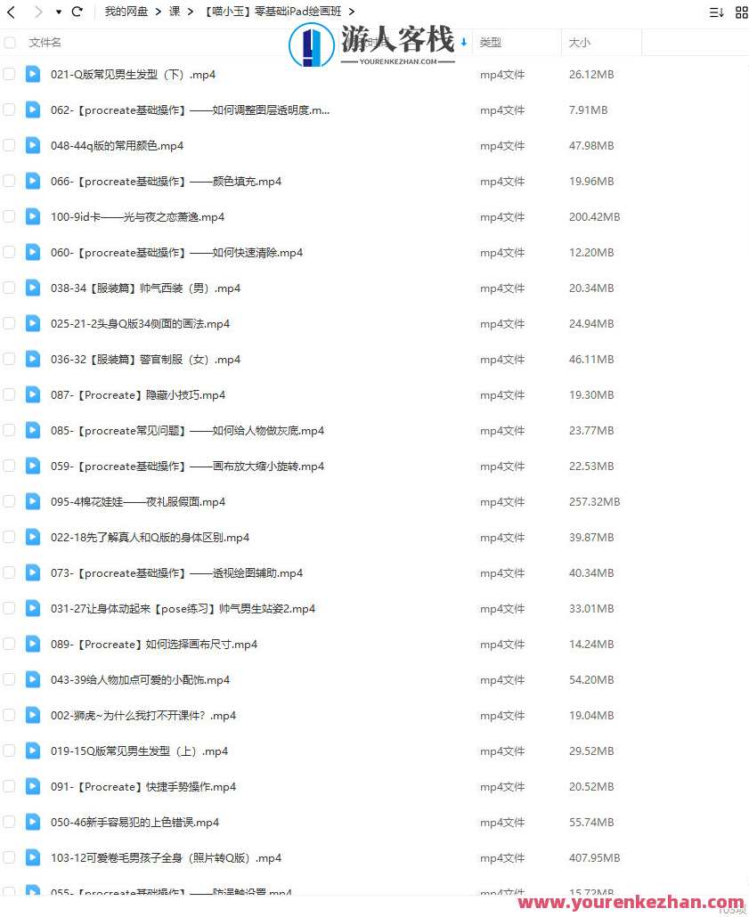 喵小玉零基础iPad绘画班2023年百度云盘分享,喵小玉零基础iPad绘画班2023年百度云盘分享,专业教程,助你开启绘画新篇章,课程,运动,第2张 喵小玉零基础iPad绘画班2023年百度云盘分享,喵小玉零基础iPad绘画班2023年百度云盘分享,专业教程,助你开启绘画新篇章,课程,运动,第2张