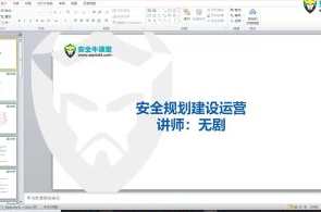 安全建设之安全运营百度云盘分享，安全运营百度云盘分享，全方位保障网络安全