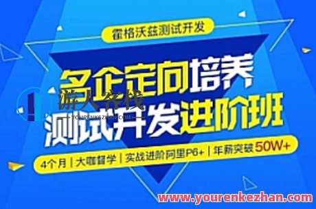 Test-霍格沃兹-名企定向培养经过亲自测试开发进阶班python方向百度云盘分享，霍格沃兹名企定向培养进阶班Python方向实战经验分享