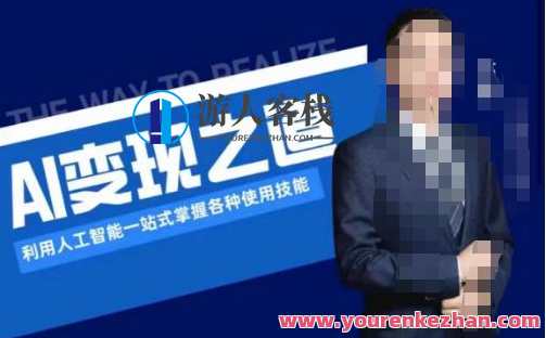 AI变现之道，利用人工智能一站式掌握各种使用技能（图文版教程）智能新纪元，AI变现秘籍，解锁一站式技能