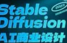 商业设计应用班01期AIGC课程，AIGC创新设计实战班，未来商业应用探索,课程,直播,专业,发展,理解,艺术,运动,营销策略,网络营销,第1张