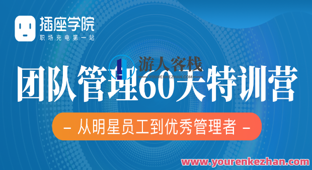何川《60天团队管理训练营》彻底掌握团队管理底层逻辑，高效团队管理实战训练营，掌握60天底层逻辑
