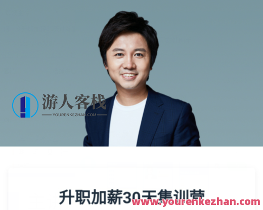 何川《升职加薪30天训练营》第六期,升职加薪,30天实战训练营第六期精华,学习,目标,竞争,第1张 何川《升职加薪30天训练营》第六期,升职加薪,30天实战训练营第六期精华,学习,目标,竞争,第1张