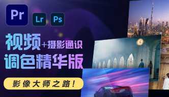 JustYøu影像大师调色班2023年，影像大师调色班年度升级班,课程,学习,影视,管理,专业,目标,艺术,摄影,平衡,坚持,第1张