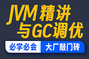项目-尚硅谷-宋红康JVM精讲与GC调优,项目之星,尚硅谷宋红康深度解析JVM调优与GC技术优化,课程,定位,第1张 项目-尚硅谷-宋红康JVM精讲与GC调优,项目之星,尚硅谷宋红康深度解析JVM调优与GC技术优化,课程,定位,第1张