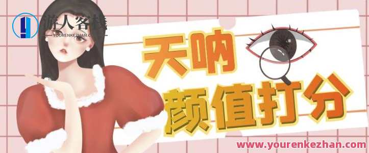 颜值打分的升级玩法，一条作品4000+收藏，简单粗暴，收益巨高，颜值打分升级玩法，简单粗暴收益高,课程,收藏,第1张